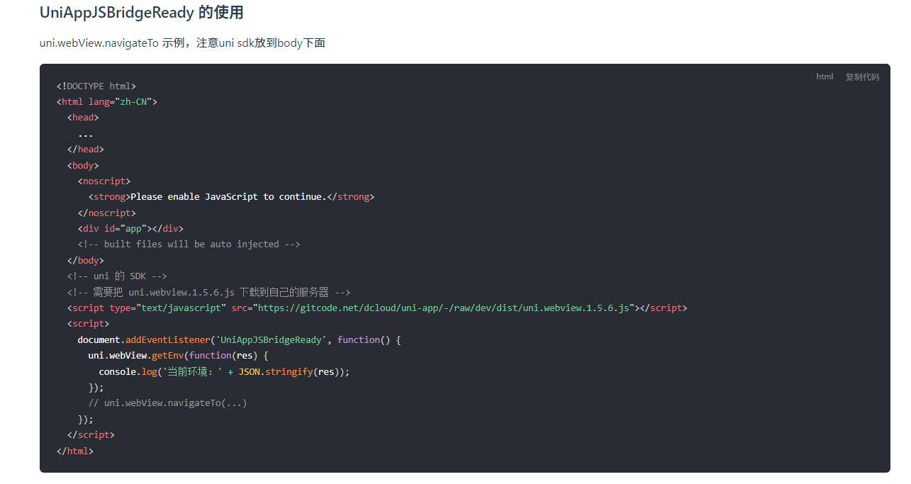 UniAppJSBridgeReady 的使用